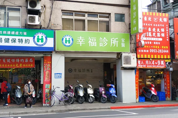 幸福診所 照片