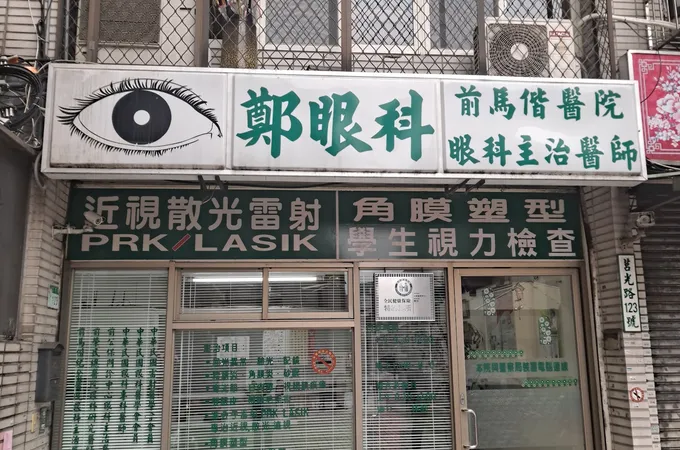 好視多眼科診所 照片