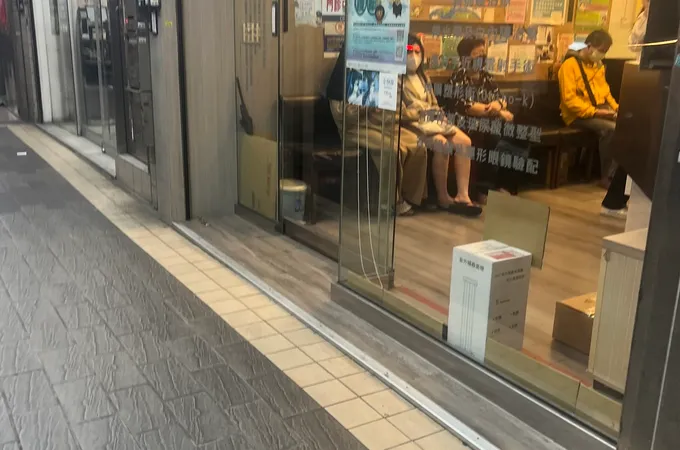 好視多眼科診所 照片