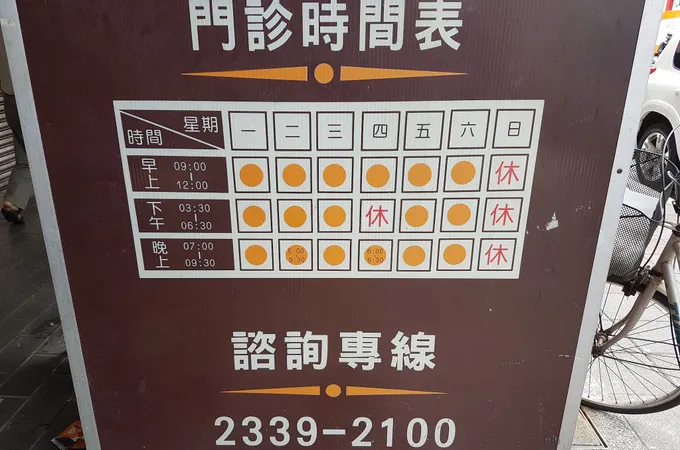 好視多眼科診所 照片