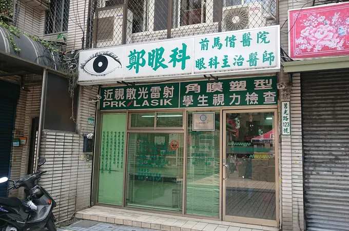 鄭眼科診所 照片 9