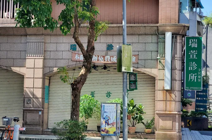 世福診所 照片