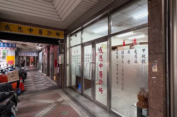 感恩中醫診所 照片