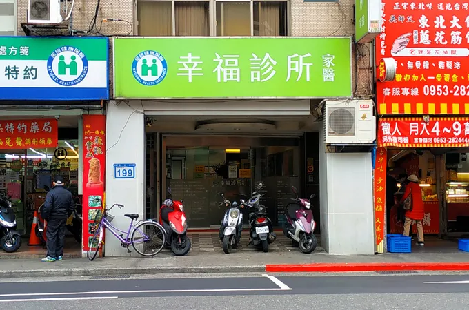 永康診所 照片