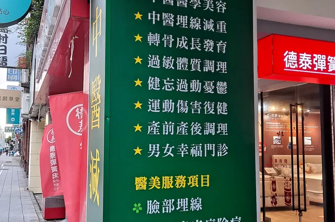 欣悅中醫診所 照片 9
