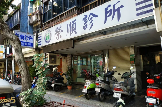 艋舺通安診所 照片
