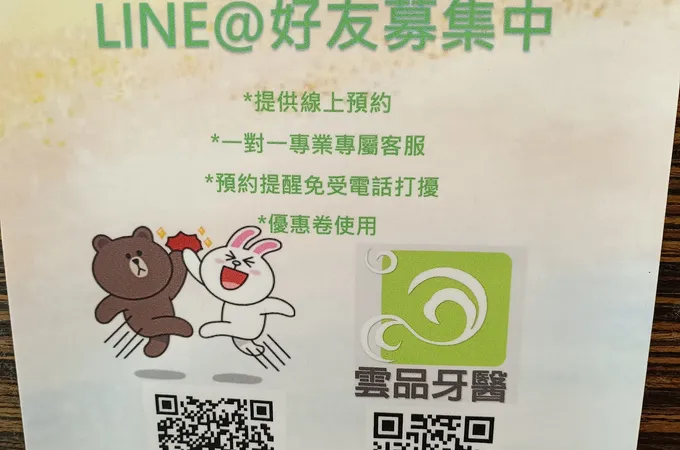 雲品牙醫診所 照片