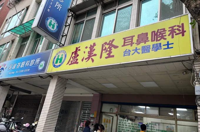 榮順診所 照片