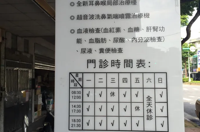 雙園診所 照片