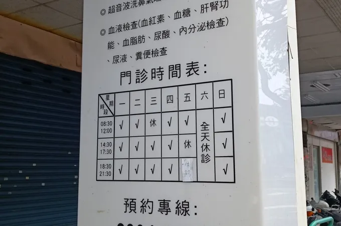 雙園診所 照片