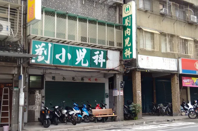 鄭內兒科診所 照片
