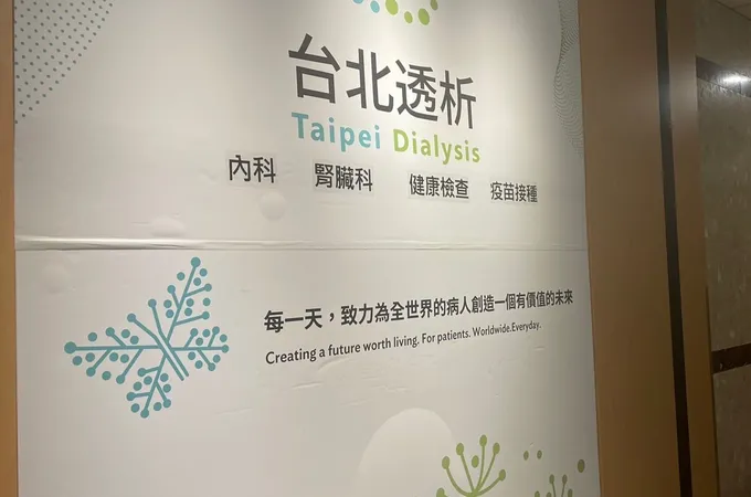 台北透析診所 照片