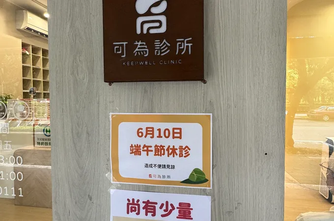 可為診所 照片