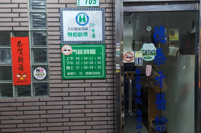 張建昌牙醫診所 照片