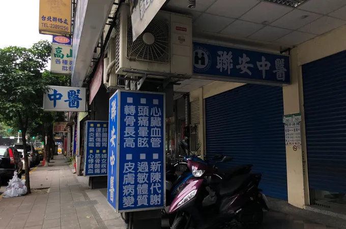 聯安中醫診所 照片
