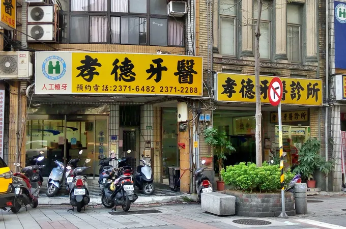 孝忠牙醫診所
