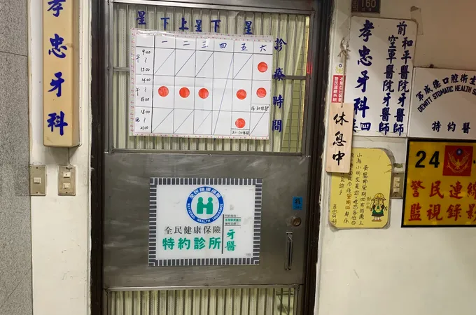 孝忠牙醫診所 照片