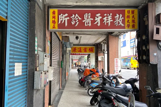 敦祥牙醫診所 照片