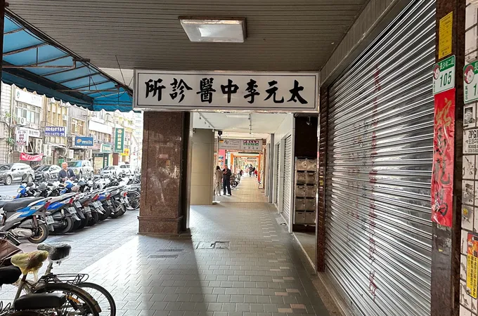 張碧蓮中醫診所 照片