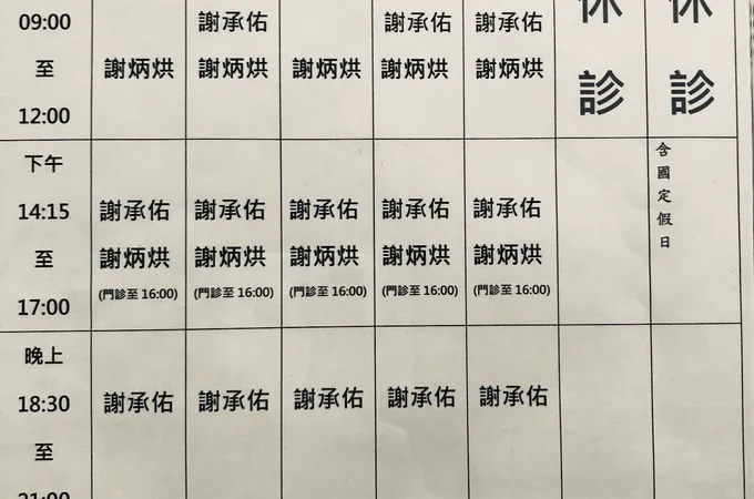 正大牙醫診所 照片