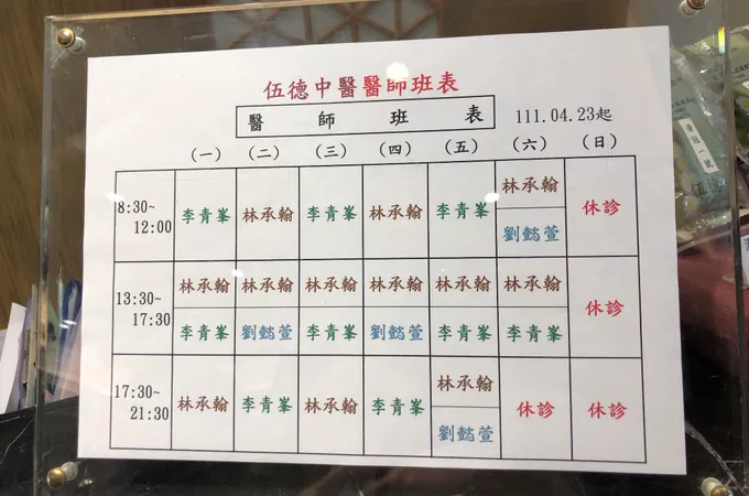 伍德中醫診所 照片 8