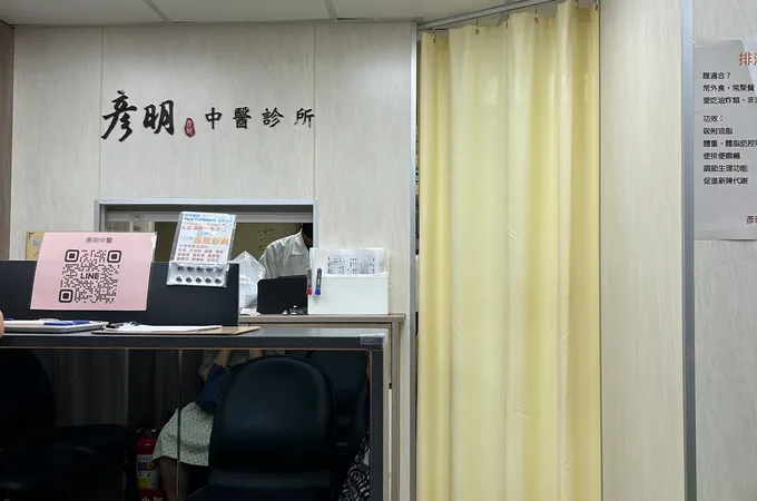 彥明中醫診所 照片 4