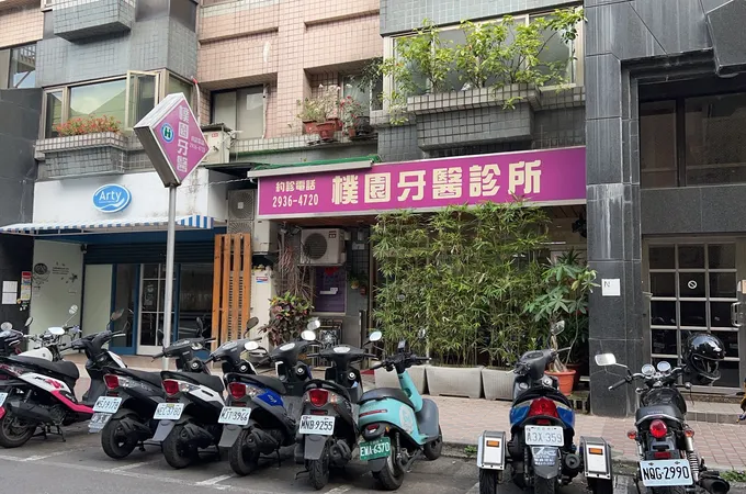 樸園牙醫診所 照片