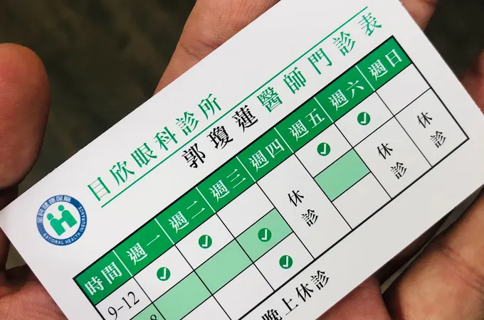 目欣眼科診所 照片