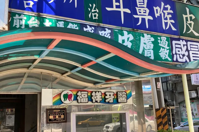 楊向榮耳鼻喉科診所 照片 2
