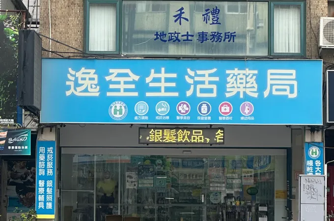 楊向榮耳鼻喉科診所 照片 4