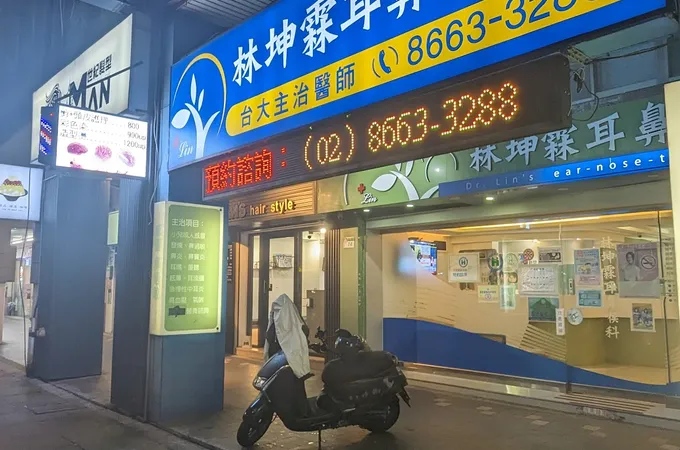 楊向榮耳鼻喉科診所 照片 5