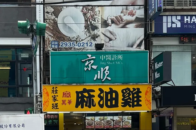 京順中醫診所 照片