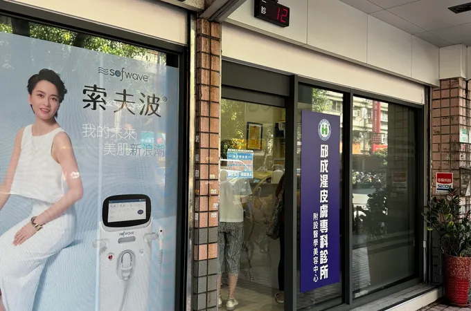 邱成湦皮膚專科診所 照片 5