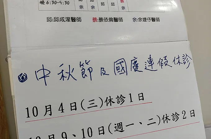 邱成湦皮膚專科診所 照片 8