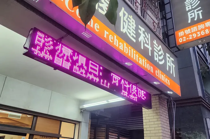 合康復健科診所 照片