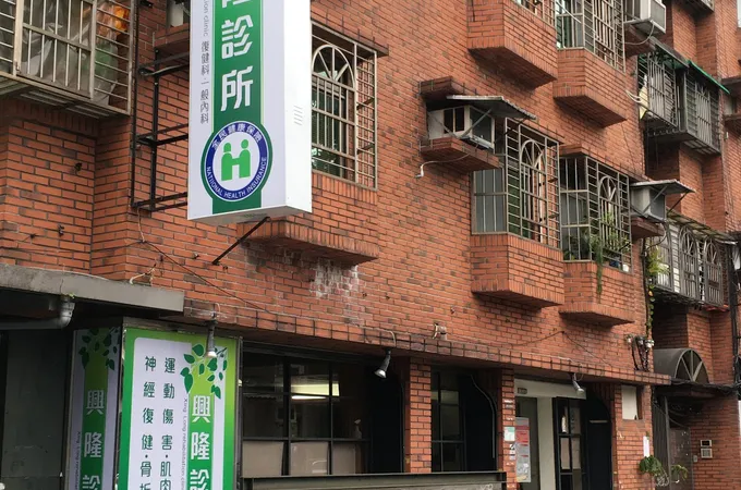 東翰診所 照片