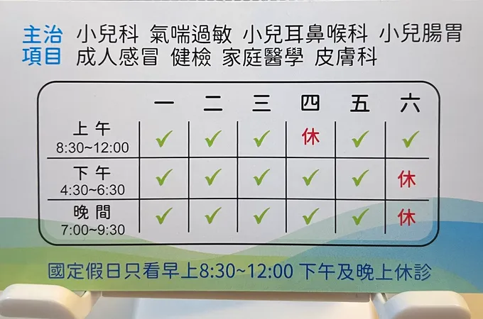 德安小兒科診所 照片