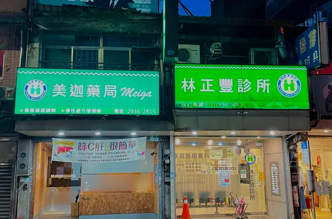 林正豐診所 照片 3