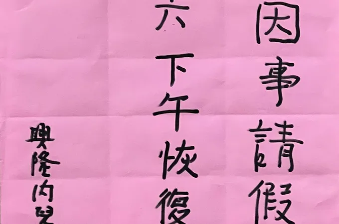 興隆內科小兒科診所 照片 5