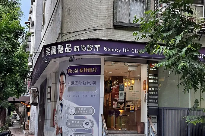 美麗優品時尚診所 照片 2