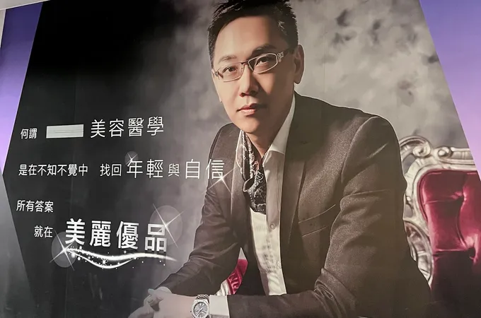 美麗優品時尚診所 照片 4