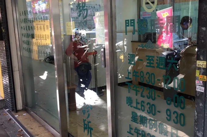 吳錫賢診所 照片