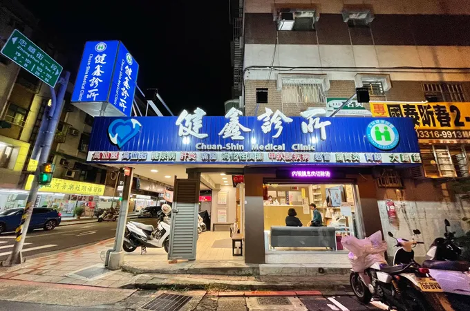 健鑫診所 照片