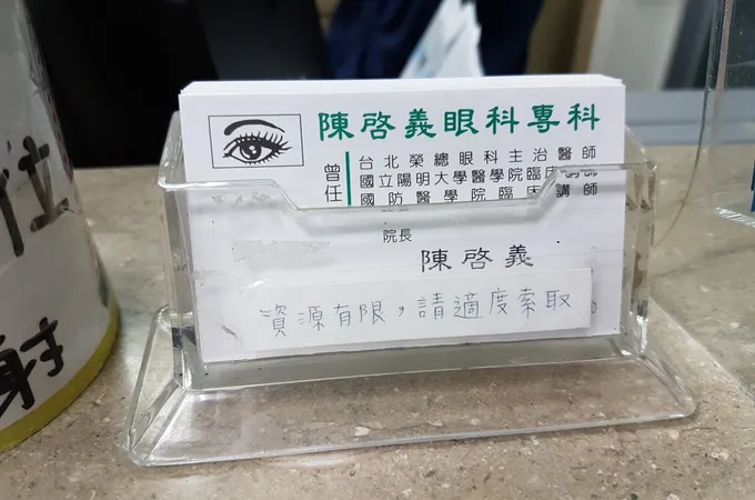 陳啟義眼科診所 照片
