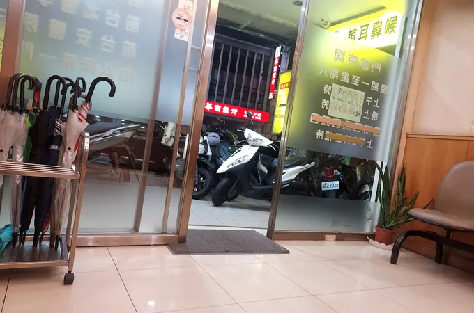趙耳鼻喉科診所 照片