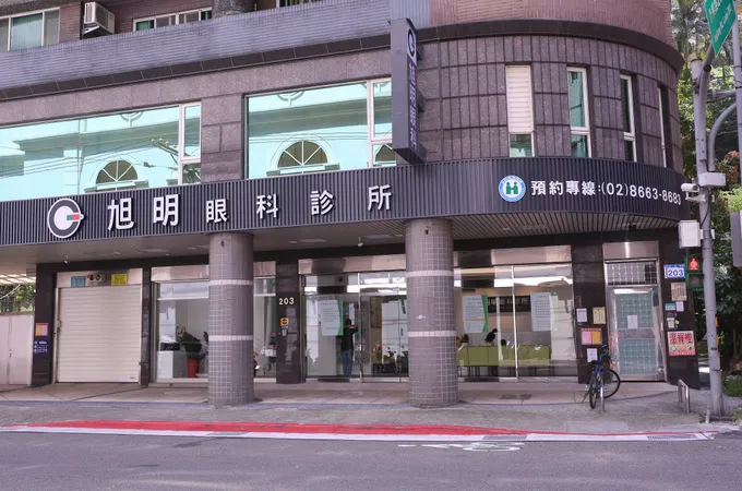 旭明眼科診所 照片