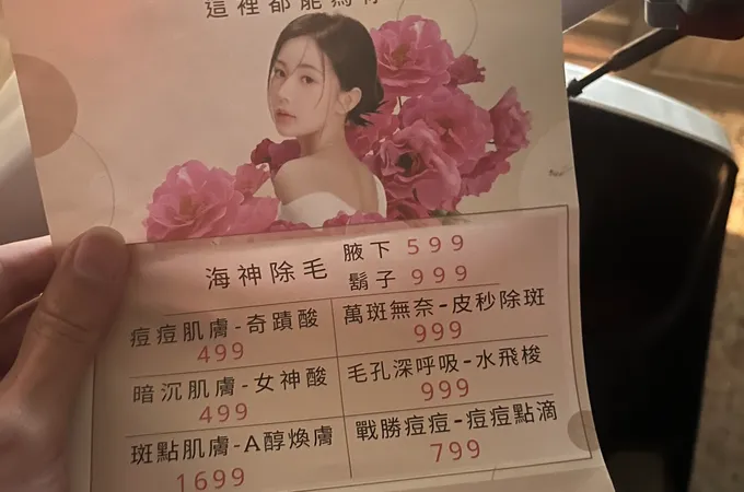 愛美診所