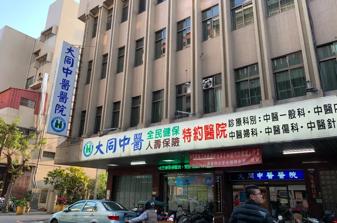 豐南大同中醫診所 照片 2