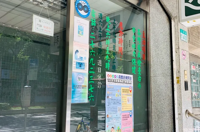 林志聖眼科診所 照片