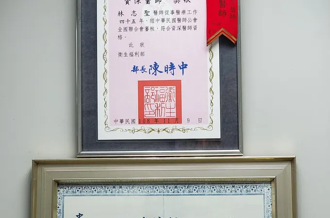 林志聖眼科診所 照片